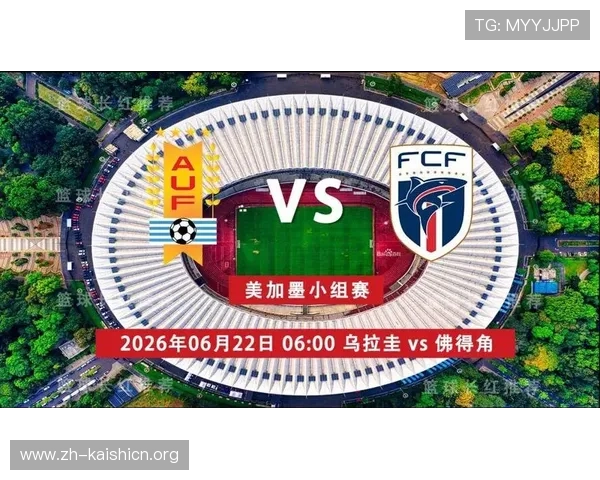 乌拉圭对佛得角比赛地点及相关比赛时间安排,赛事现场观赛指南 乌拉圭对佛得角比赛地点及相关比赛时间安排,赛事现场观赛指南